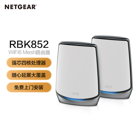 NETGEAR网件RBK852旗舰WiFi6千兆Mesh大户型穿墙王别墅路由器家用分布式组网5G复式全屋无线覆盖orbi高速三频