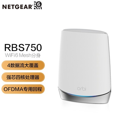 NETGEAR网件RBS750 高速WiFi6三频Mesh千兆分布式Orbi路由器分身AX4200M 大户型组网5G覆盖 搭配RBK752/753