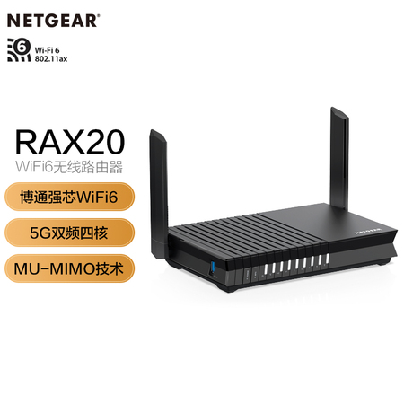 NETGEAR美国网件RAX20 AX1800M双频WiFi6无线路由器 千兆端口光纤家用稳定穿墙5G高速wifi游戏加速路由器