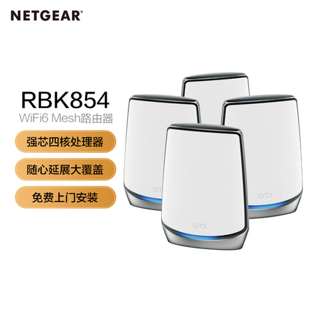 【网件RBR850+RBS850套装】网件（NETGEAR）Orbi WiFi6四核三频Mesh路由器-四只装/别墅大户型优选覆盖套装-工业/RBK854