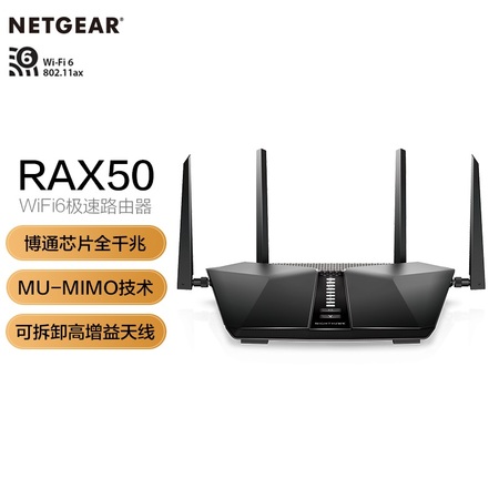 NETGEAR网件RAX50高速WiFi6路由器 千兆端口双频无线AX5400M企业家用1000M光纤宽带电竞游戏加速5G穿墙wifi
