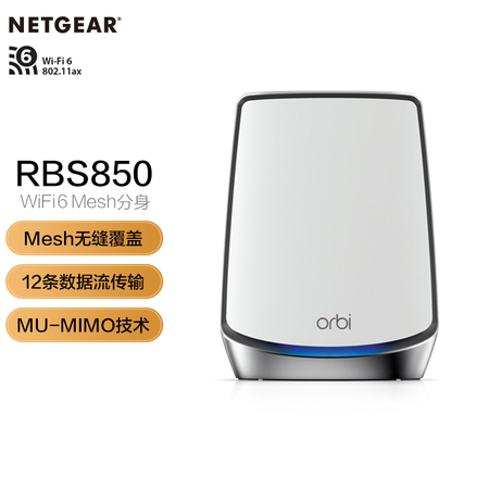 NETGEAR网件Orbi RBS850 AX6000M三频Mesh千兆分布式WiFi6路由器分身 大户型家庭组网覆盖搭配RBK852/853使用